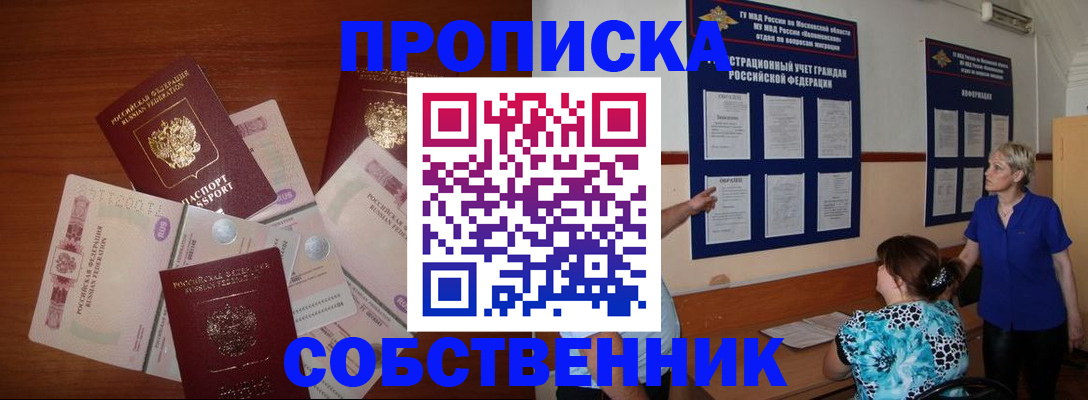 временная прописка в Котласе
