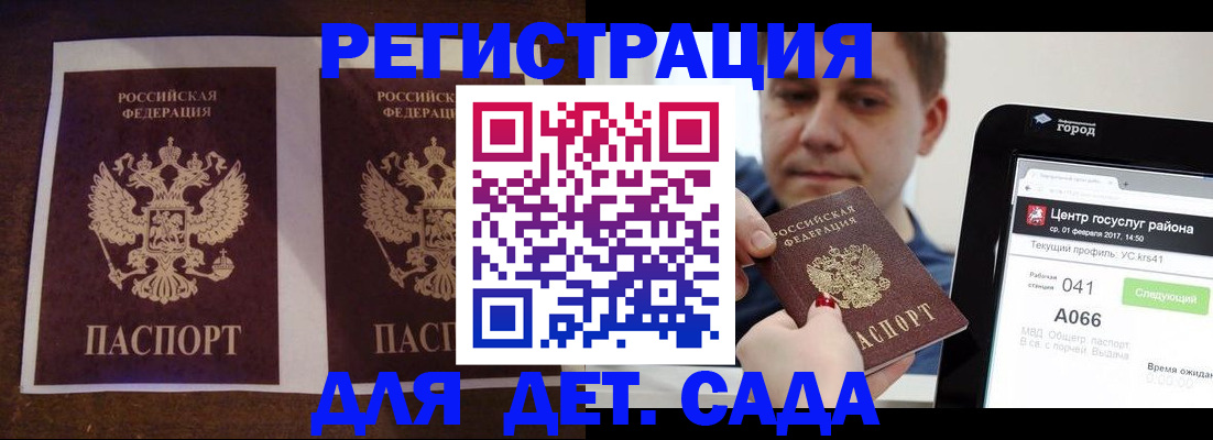 прописка 2025 в Котласе