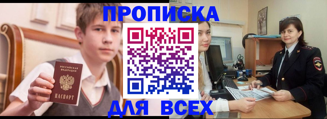 временная регистрация для школы в Котласе