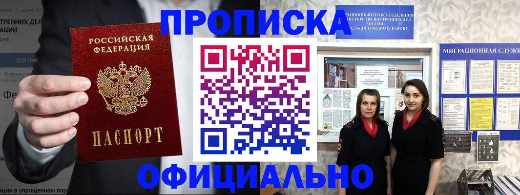 прописка гарантия в Котласе
