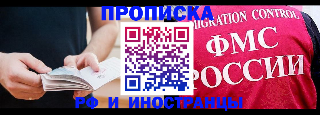 купить прописку в Котласе